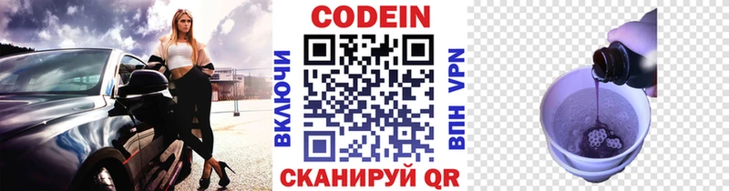 Кодеин напиток Lean (лин)  купить   Жуковский 