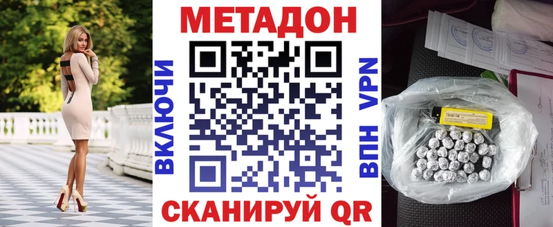Метадон methadone  купить наркотики цена  Жуковский 